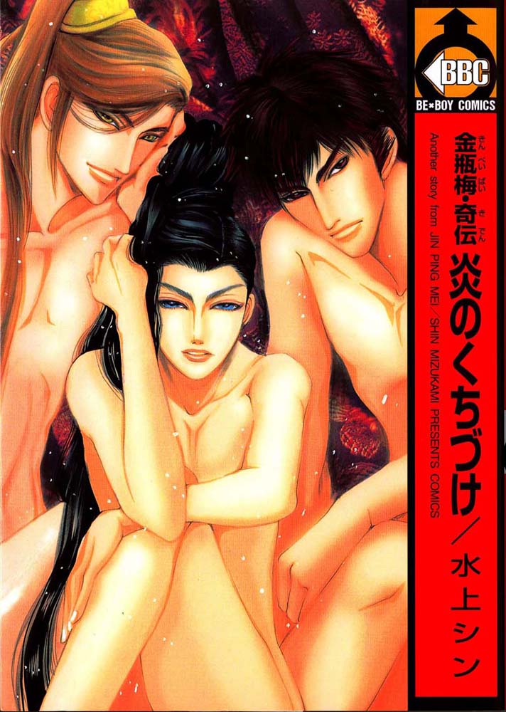 Kinpeibai Kinden Honoo no Kuchizuke v01 c01-02 page 1 full