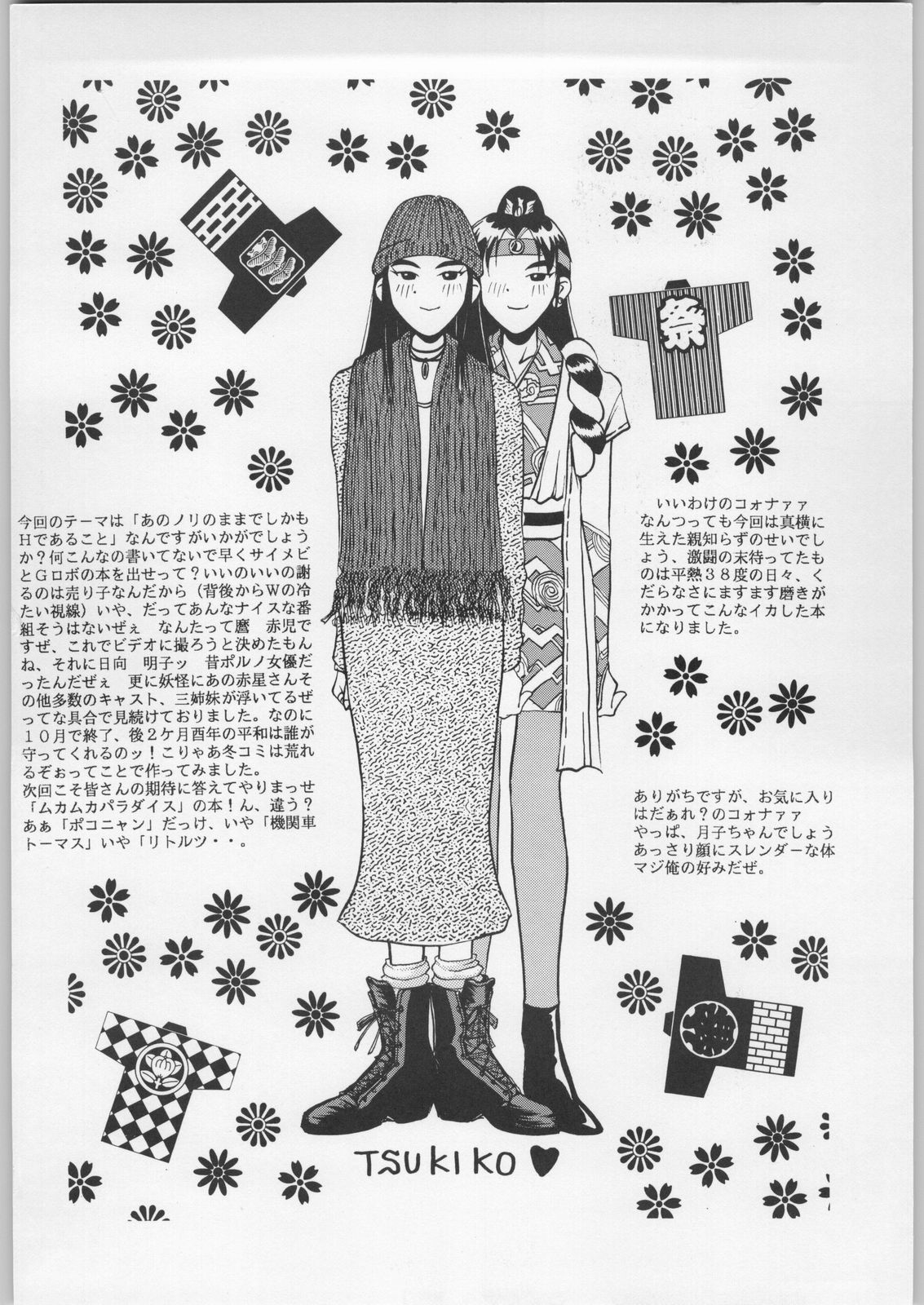 Yuki Gatsu Hana page 2 full