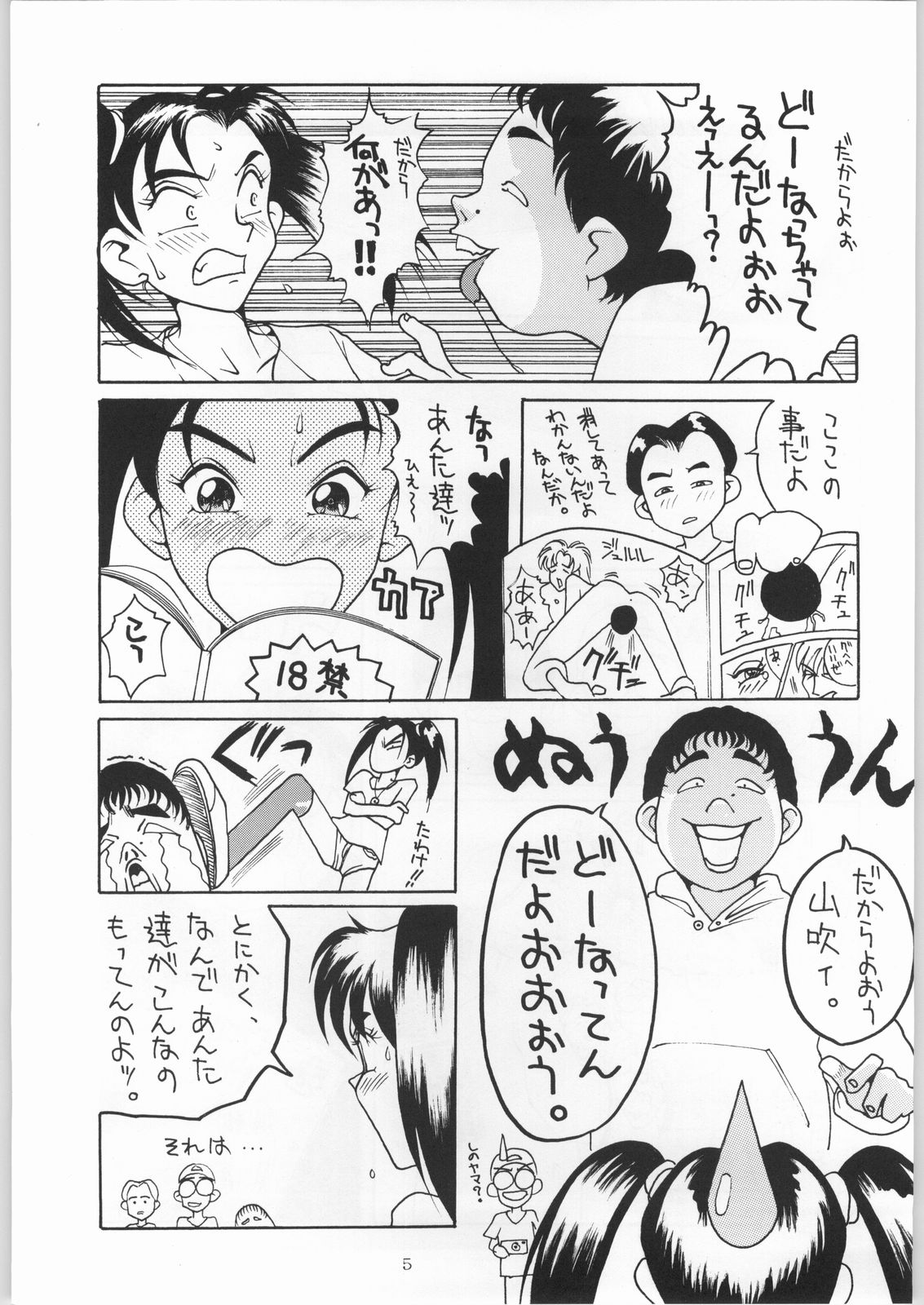 Yuki Gatsu Hana page 5 full