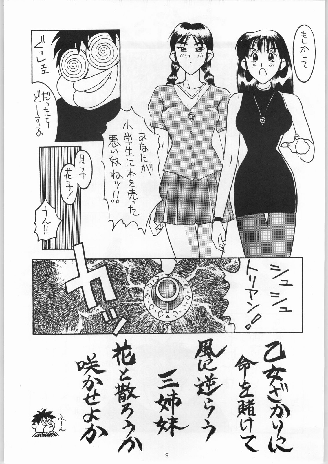 Yuki Gatsu Hana page 9 full
