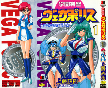 Gakuen Tokkei Vega Police 1 - Orihime-tachi no Bannin cover