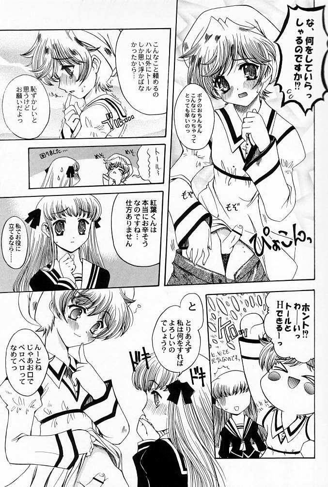 Suki Na Mono wa Sukitte Iitai!! page 6 full