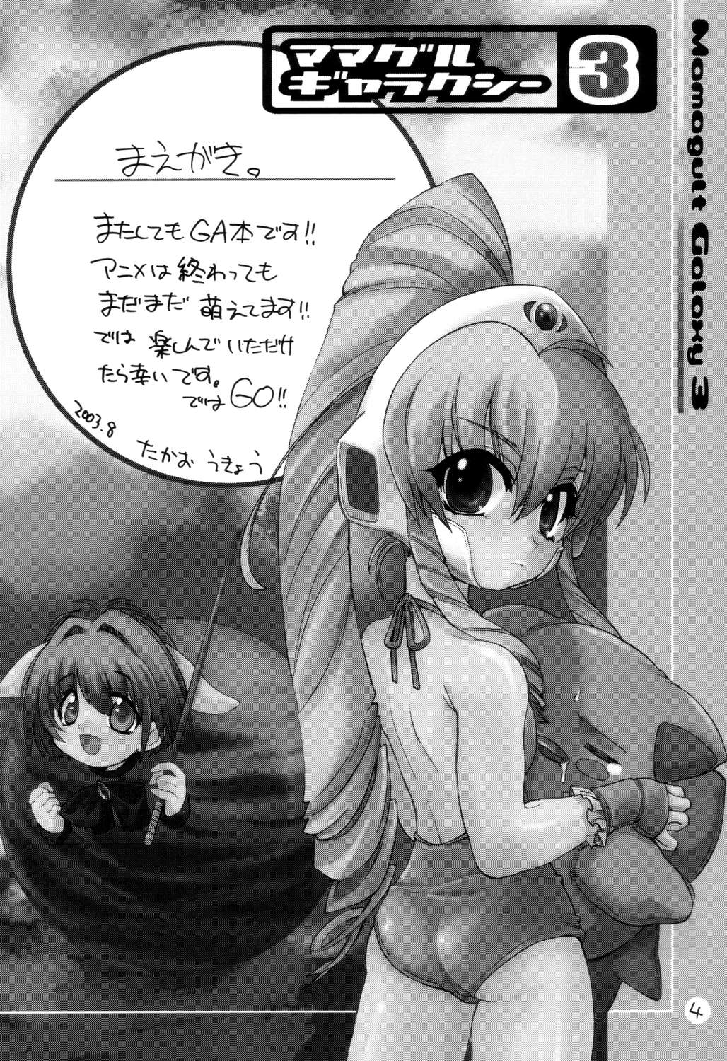 Mamagult Galaxy 3 page 3 full
