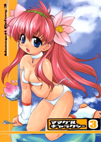 Mamagult Galaxy 3 cover