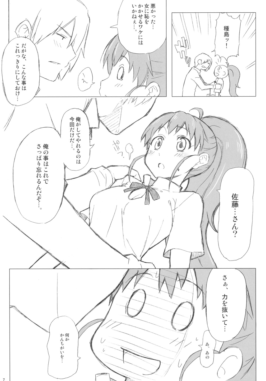 Taneshima-san to Satou-kun page 7 full