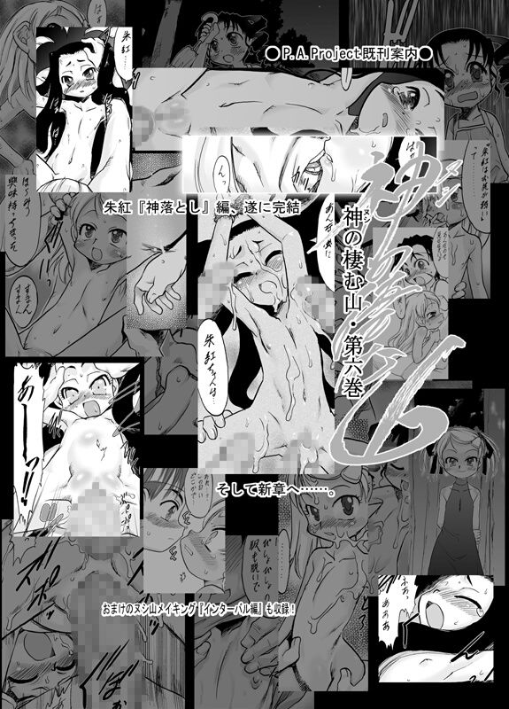 Shiroi Shoujo page 6 full