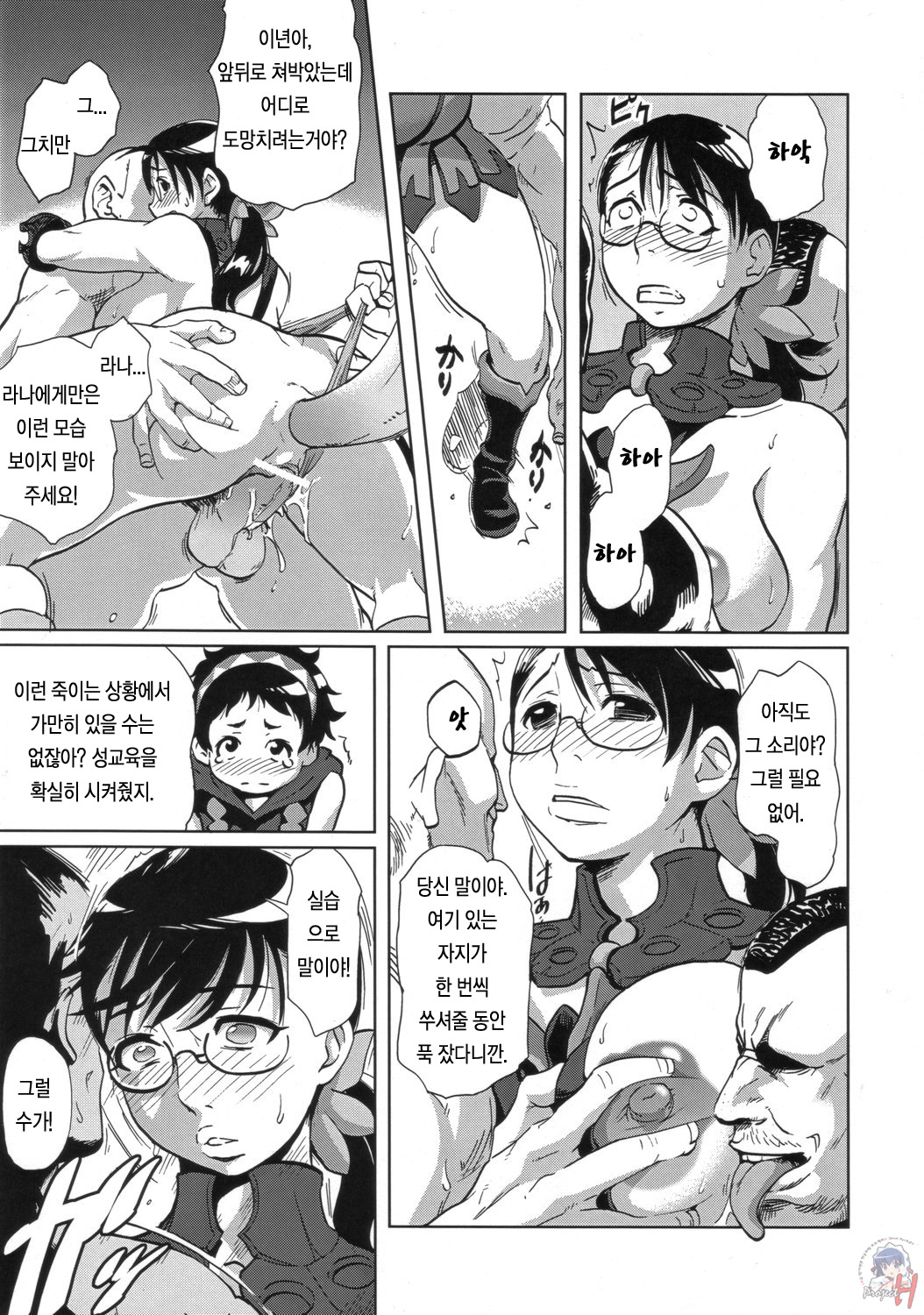 Mesucarade page 10 full