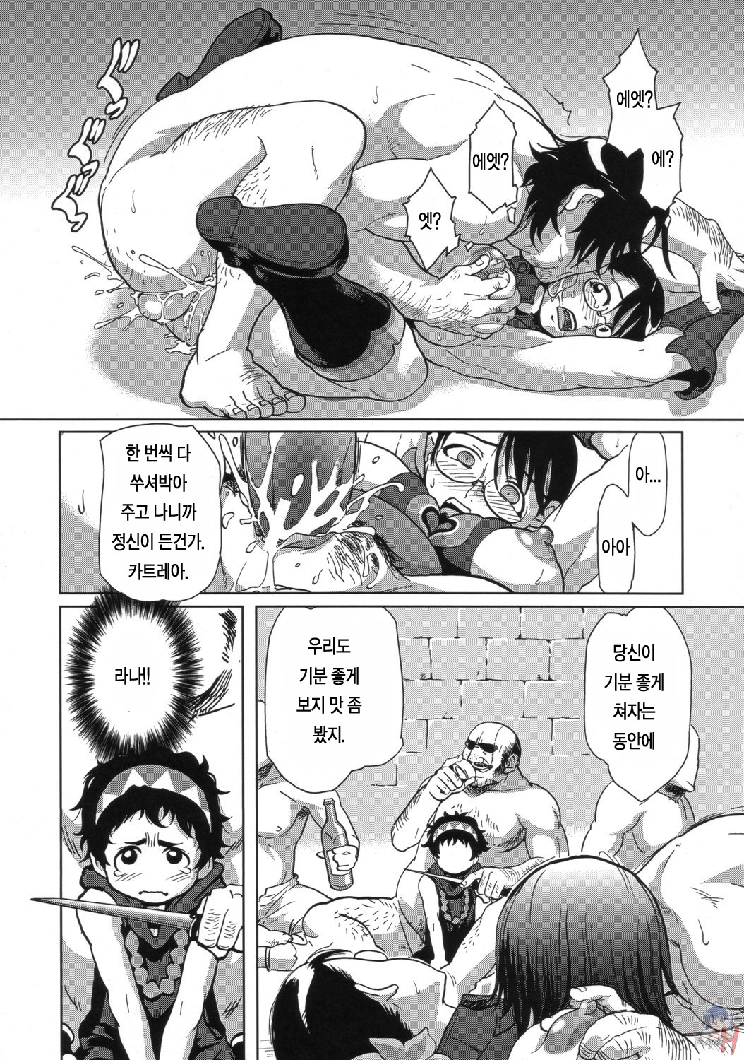 Mesucarade page 7 full