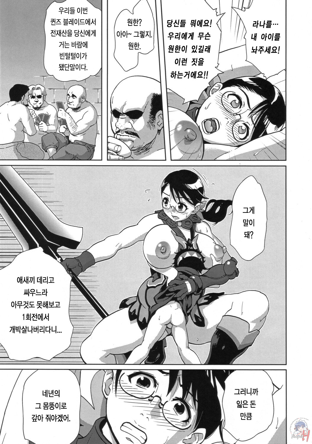 Mesucarade page 8 full