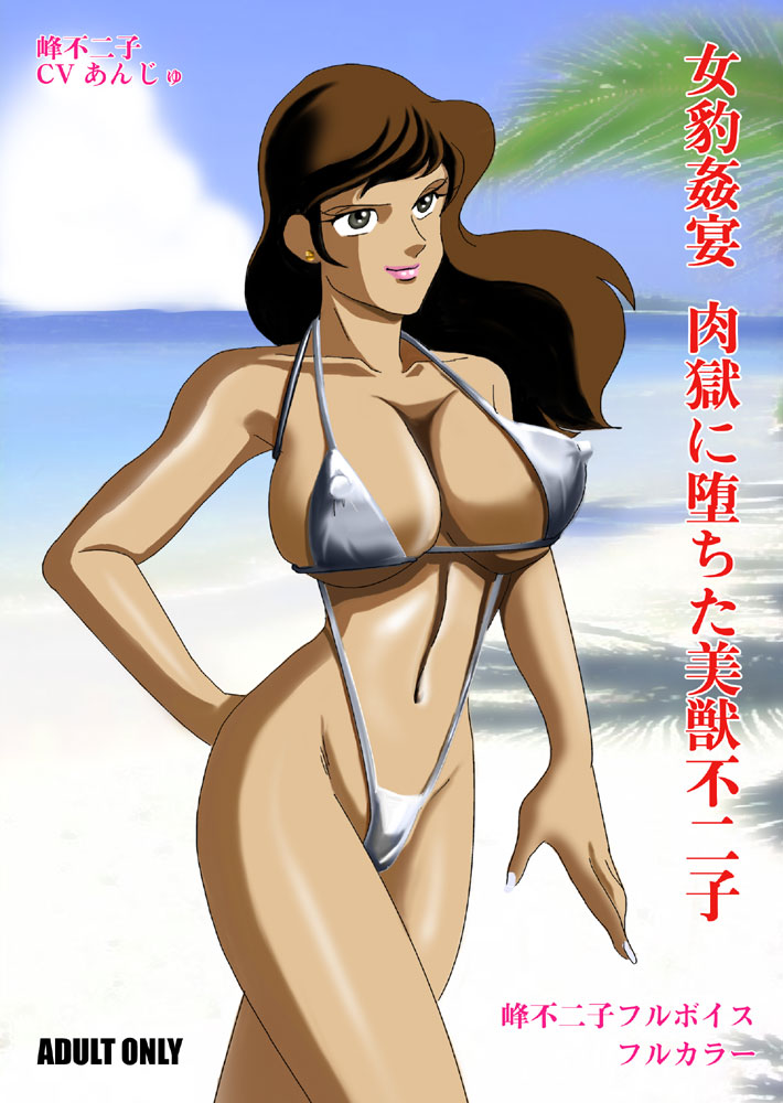 Onna Hyou Kan Utage Bi Kemono Fujiko page 1 full