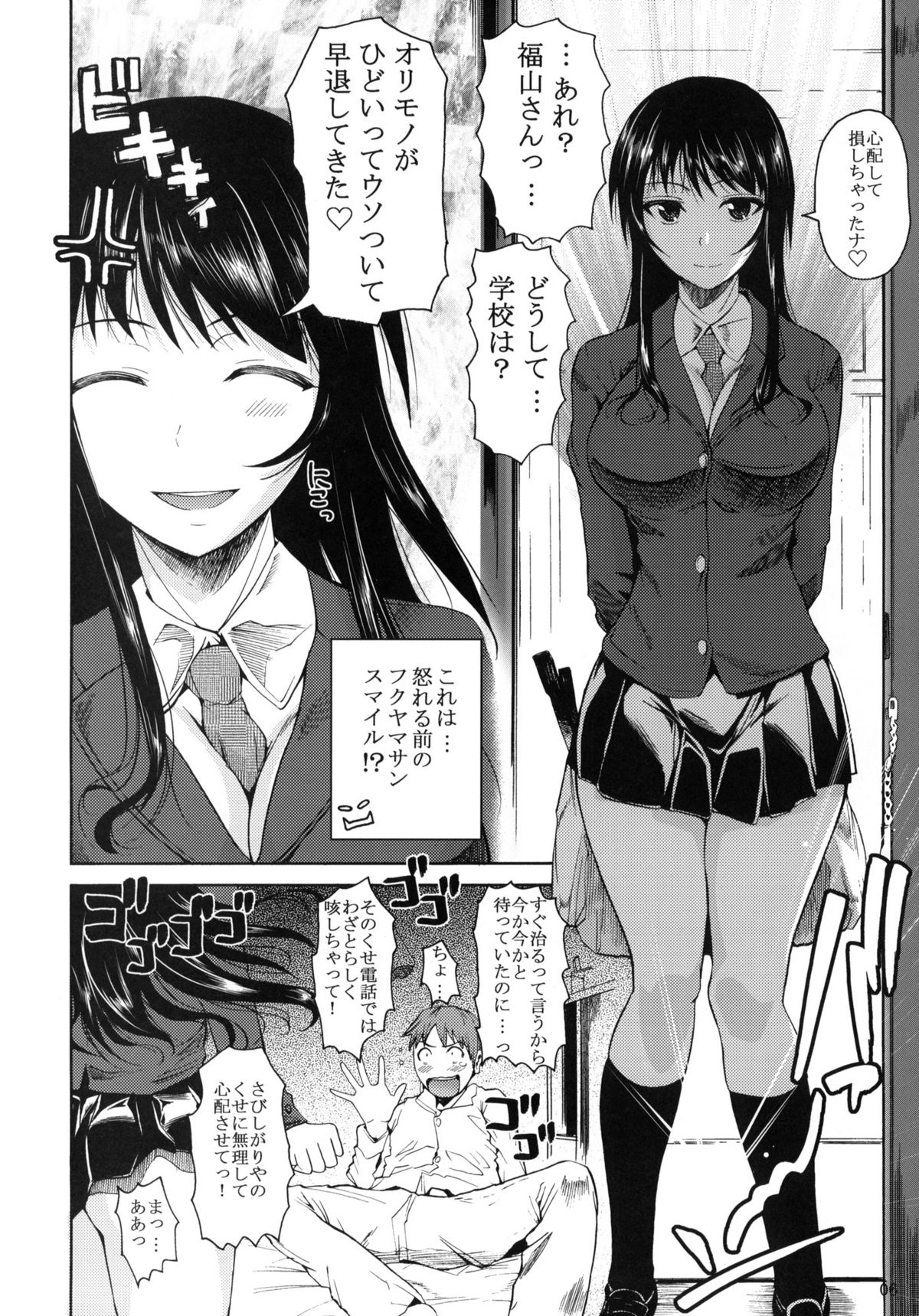 Fukuyama-san. page 7 full