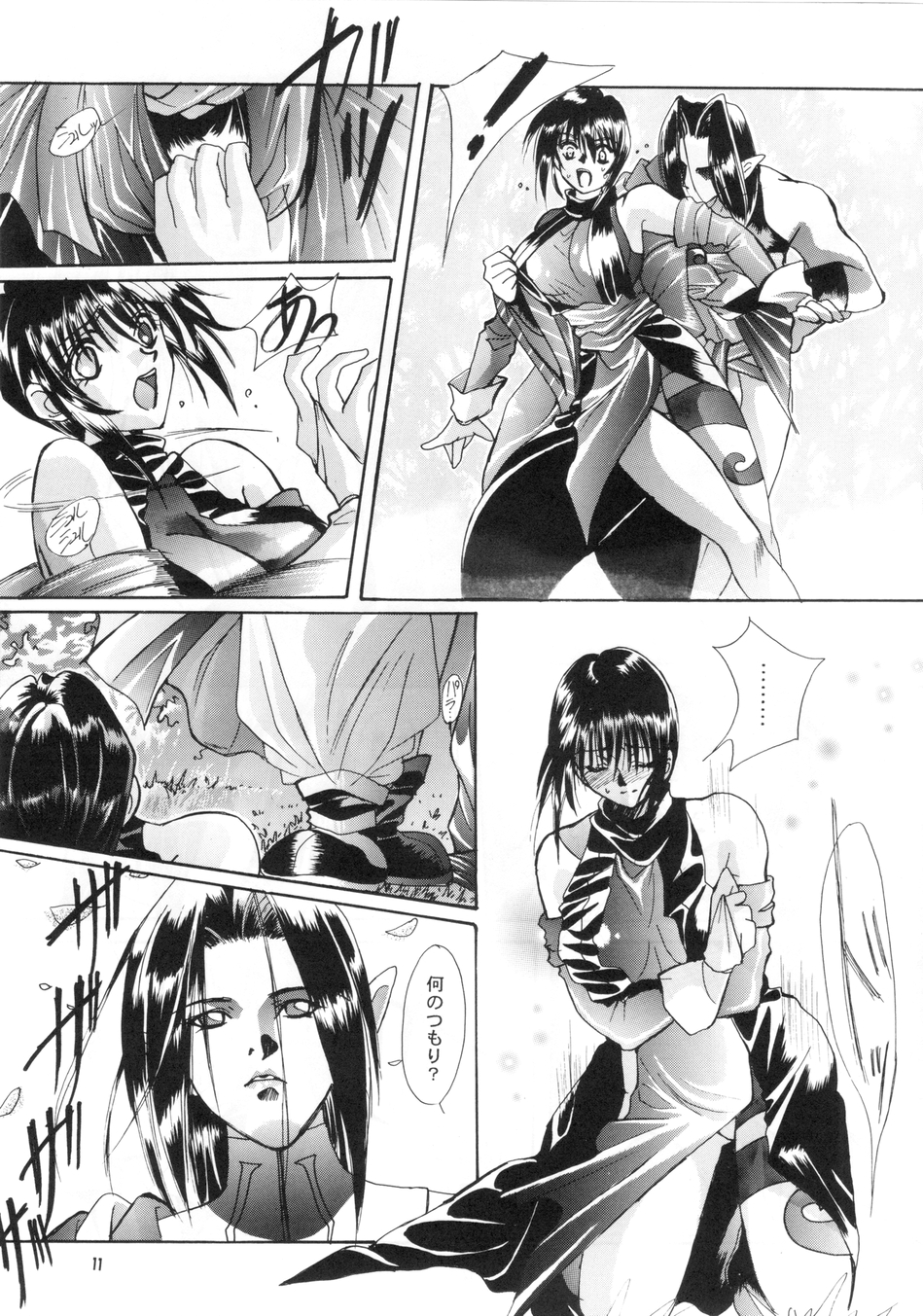Sakigata Vol. 02 page 10 full