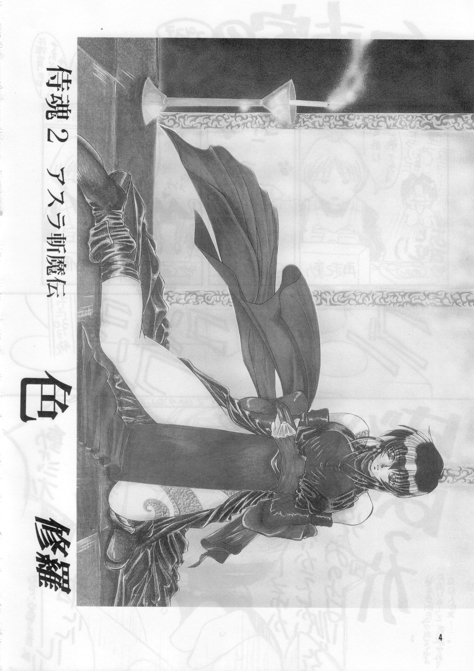 Sakigata Vol. 02 page 3 full