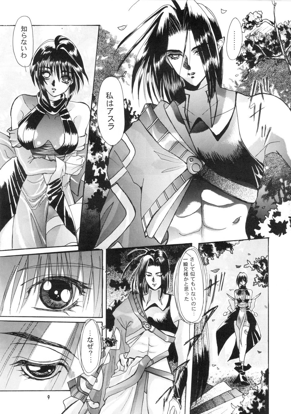 Sakigata Vol. 02 page 8 full