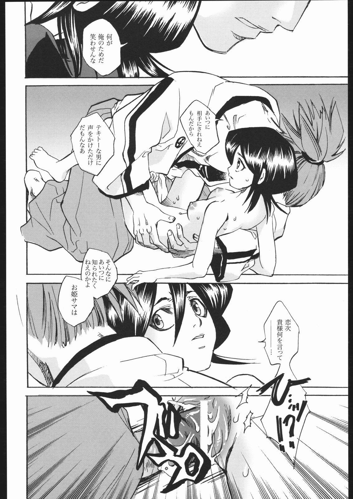 Katakoi page 7 full