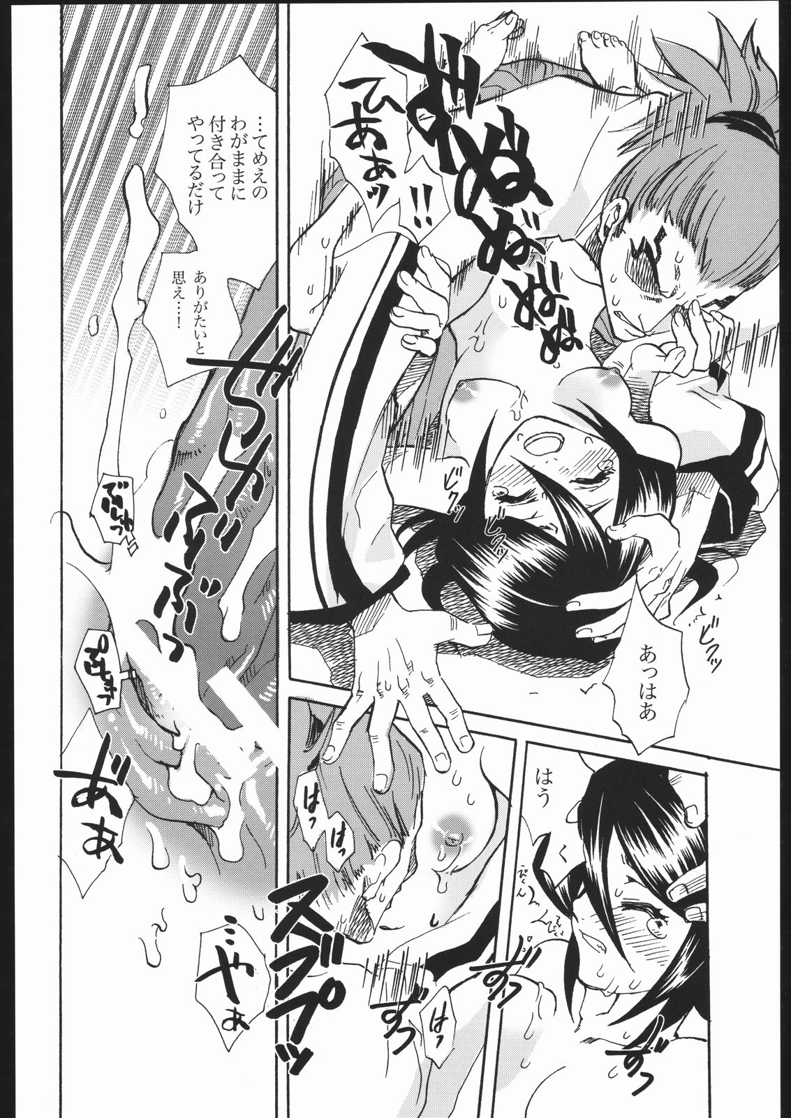 Katakoi page 9 full