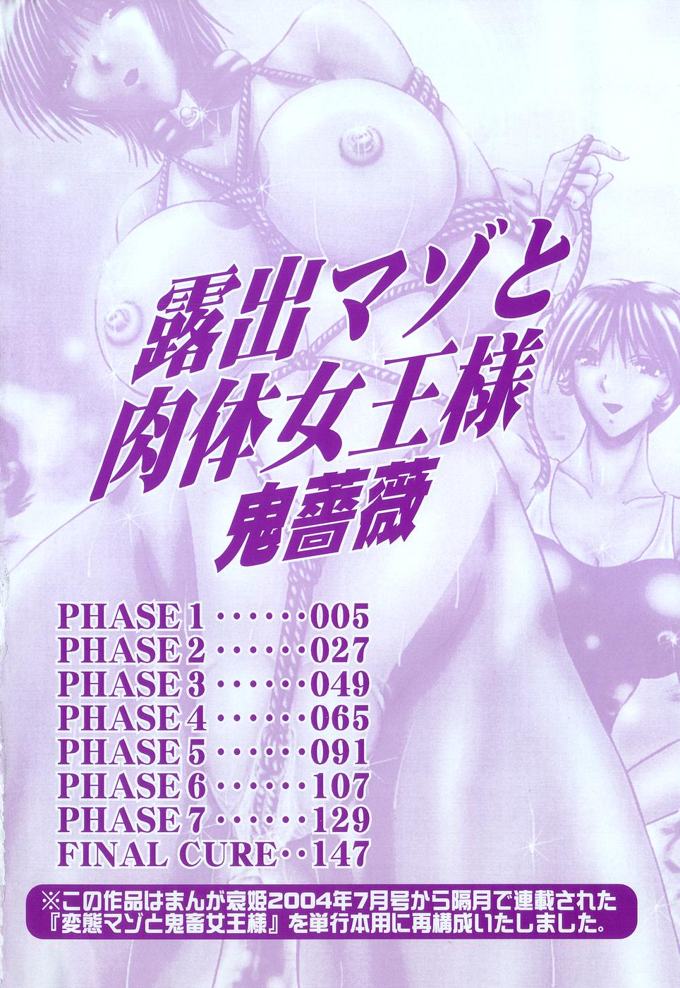 Roshutsu Mazo to Nikutai Joousama - Queen &amp; Slave page 5 full