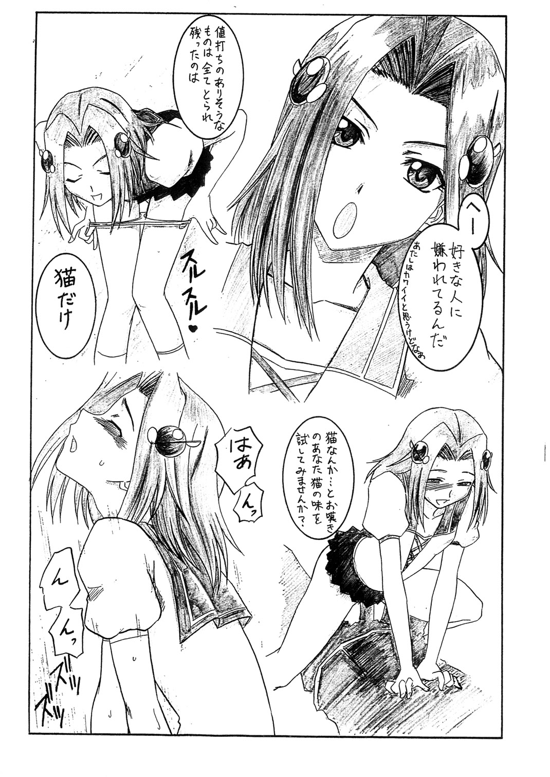 Omake PRETTY NEIGHBOR&amp;! page 6 full