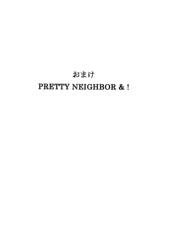 Omake PRETTY NEIGHBOR&amp;! cover