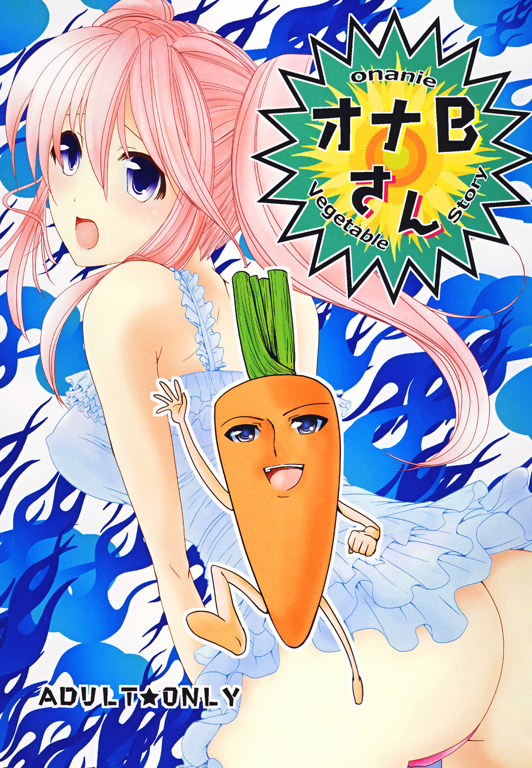 Ona B-san - Onanie Vegetable Story page 1 full