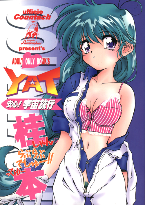 YAT Anshin ! Uchuu Ryokou Katsurabon page 1 full