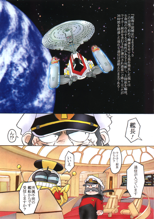 YAT Anshin ! Uchuu Ryokou Katsurabon page 2 full
