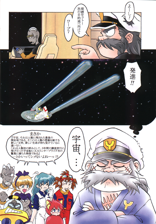 YAT Anshin ! Uchuu Ryokou Katsurabon page 5 full