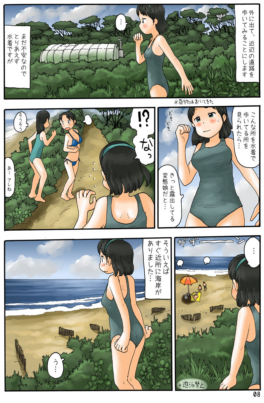 廃墟に水槽 page 9 full