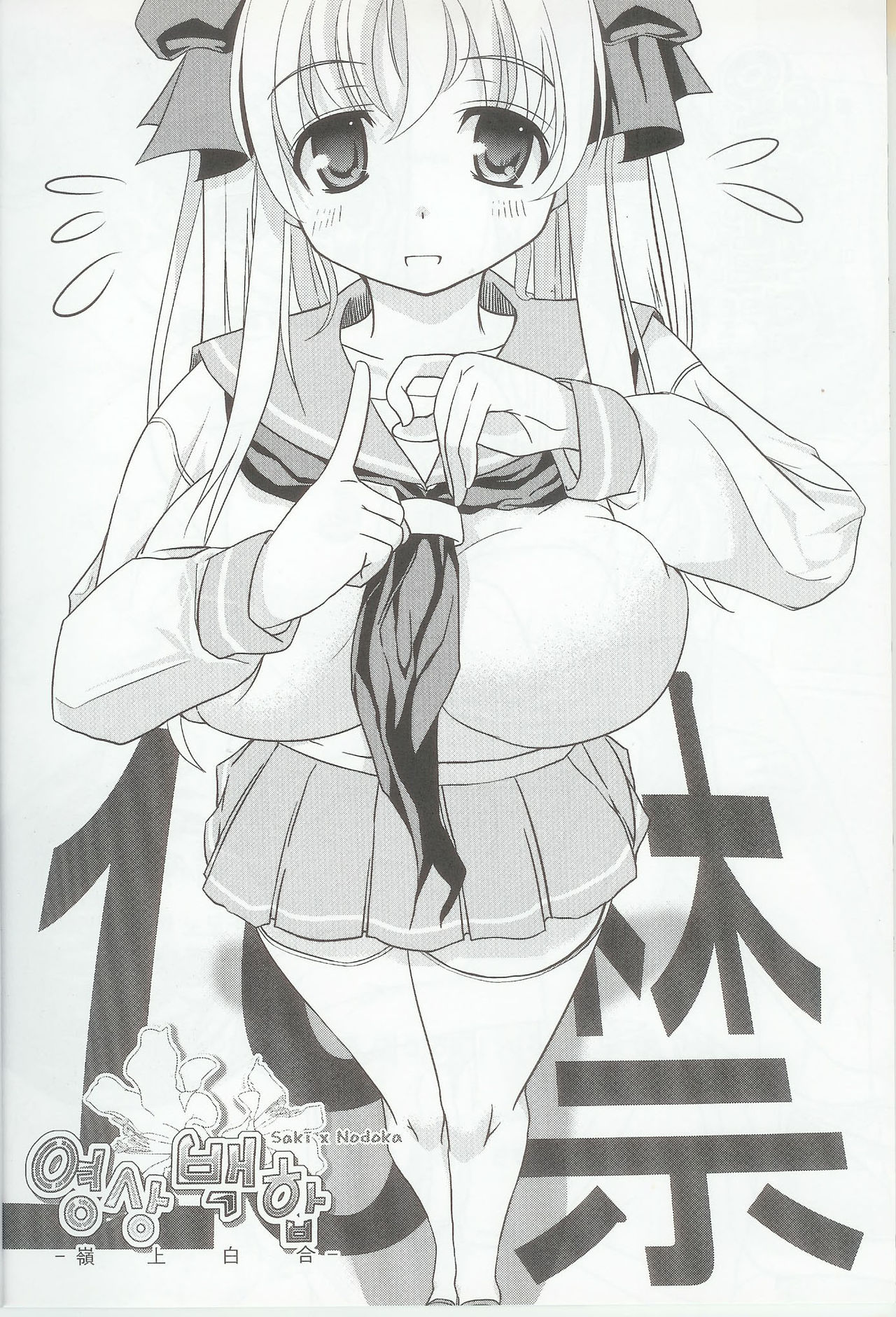 Yeongsangbaekhap page 3 full