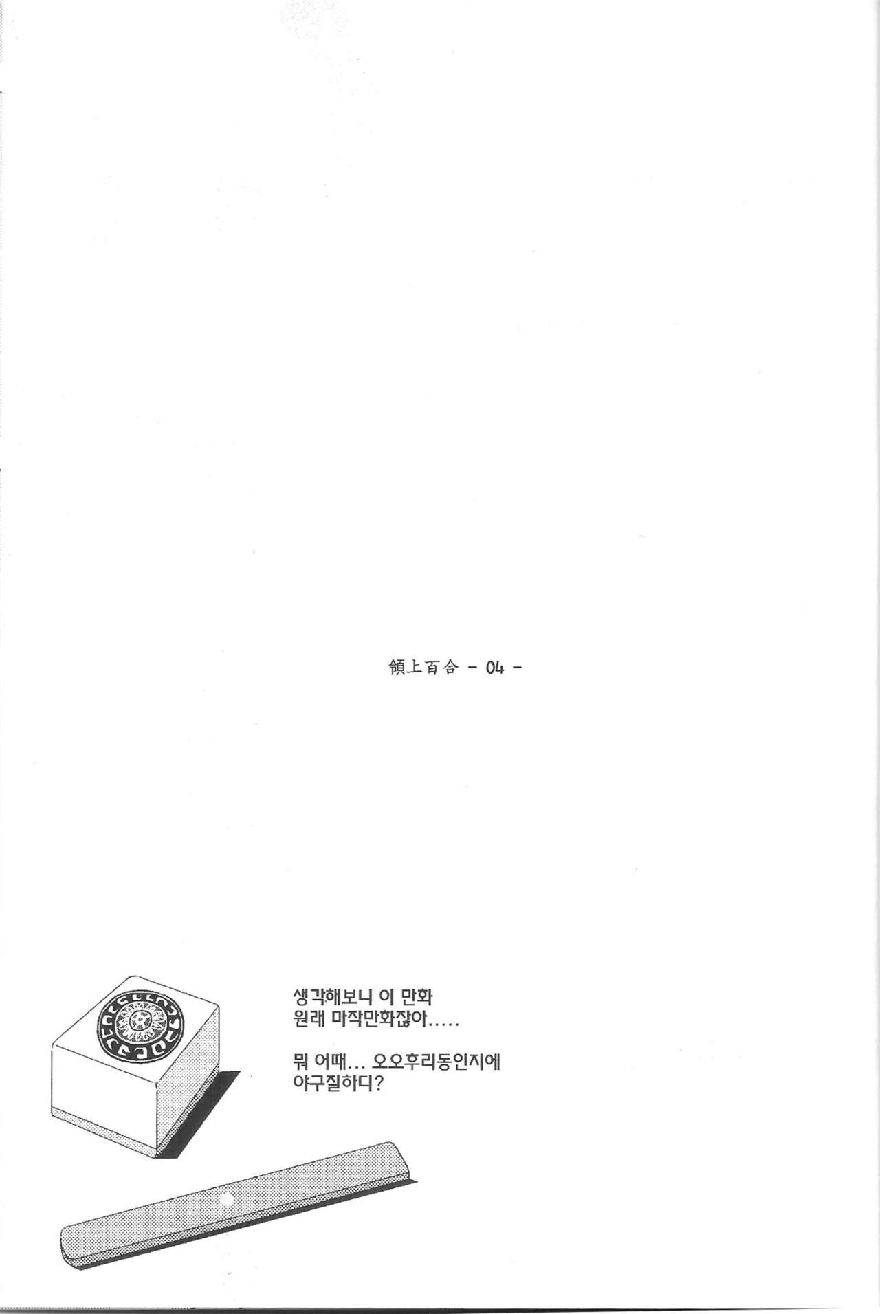 Yeongsangbaekhap page 6 full