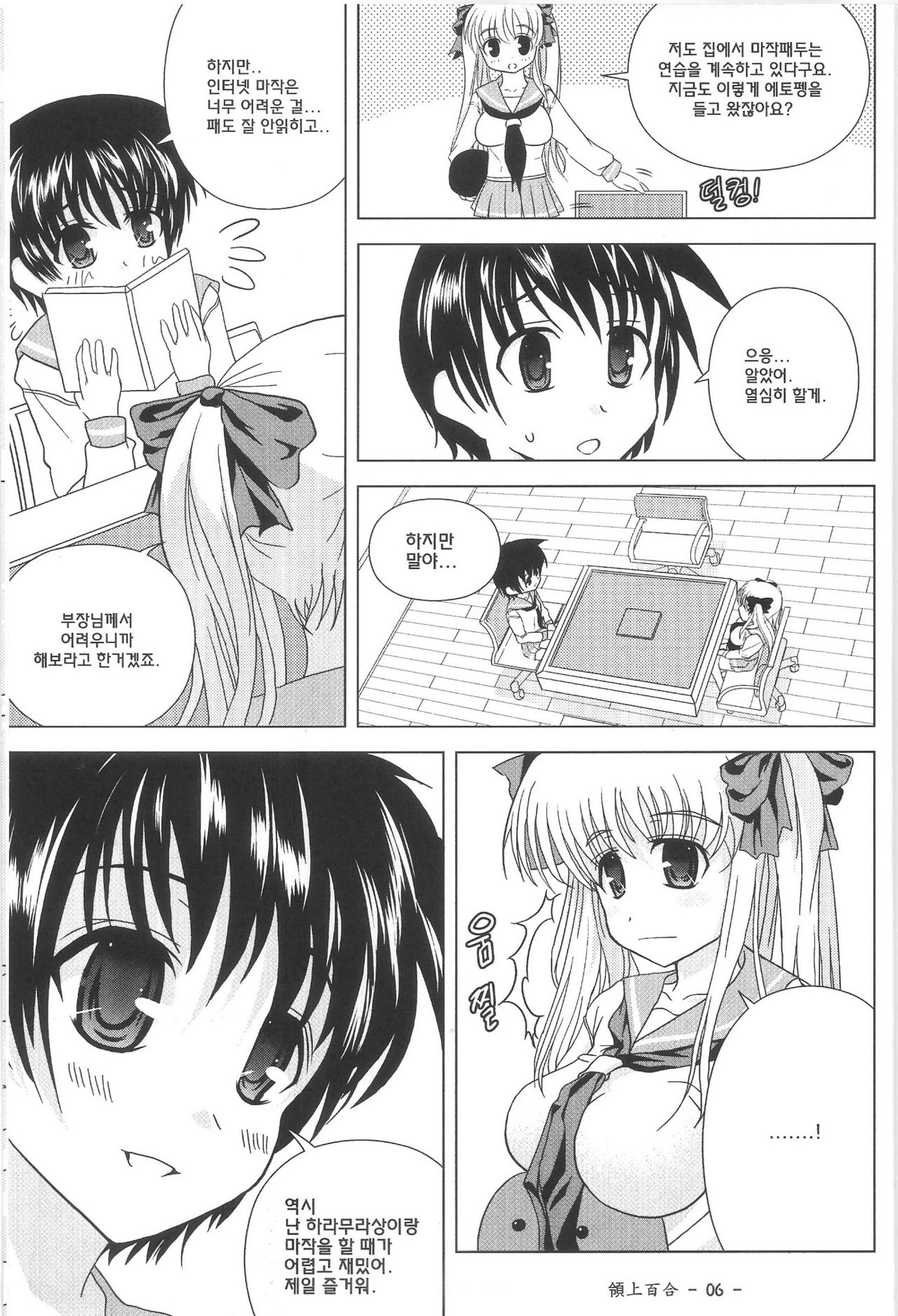Yeongsangbaekhap page 8 full