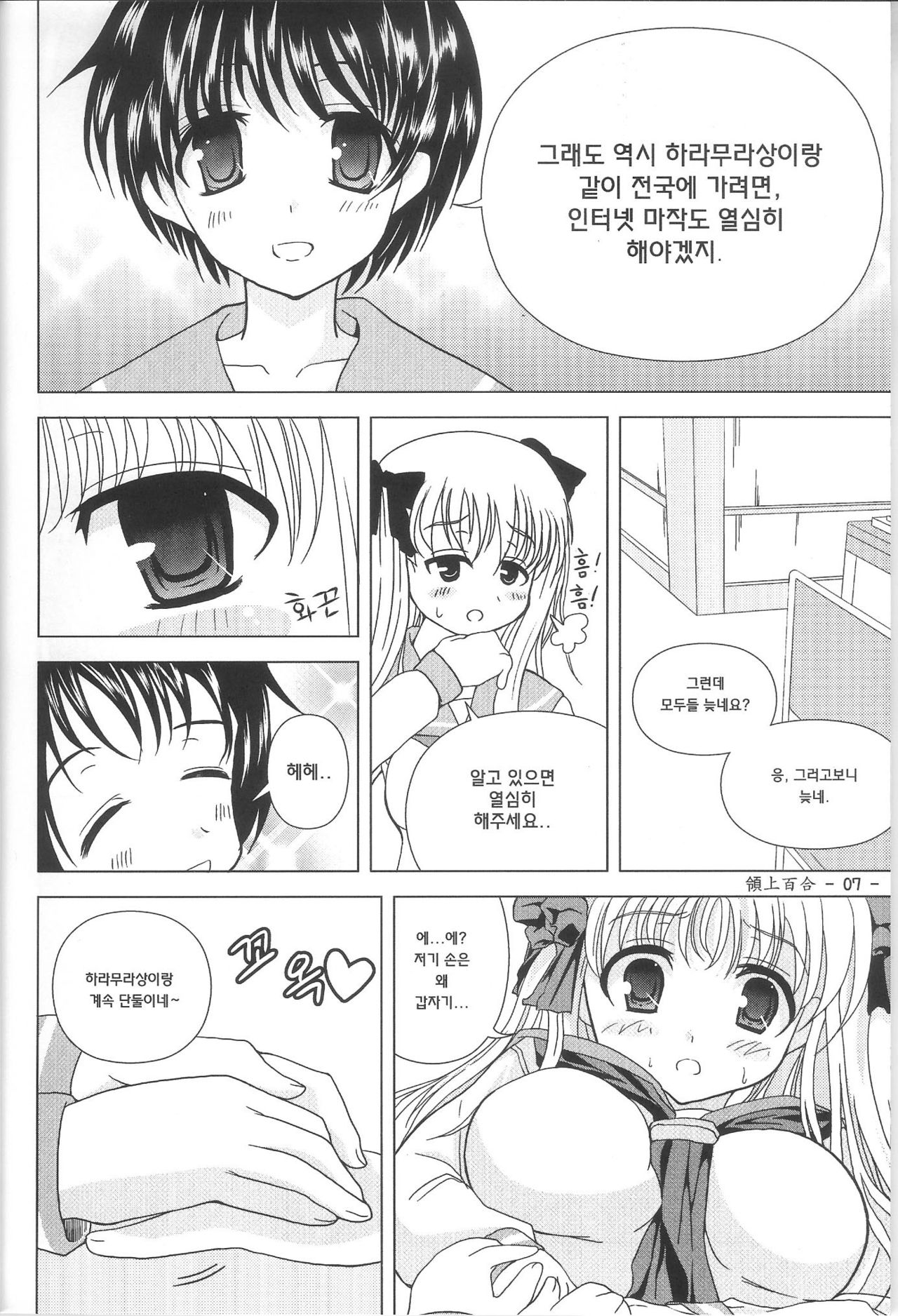 Yeongsangbaekhap page 9 full