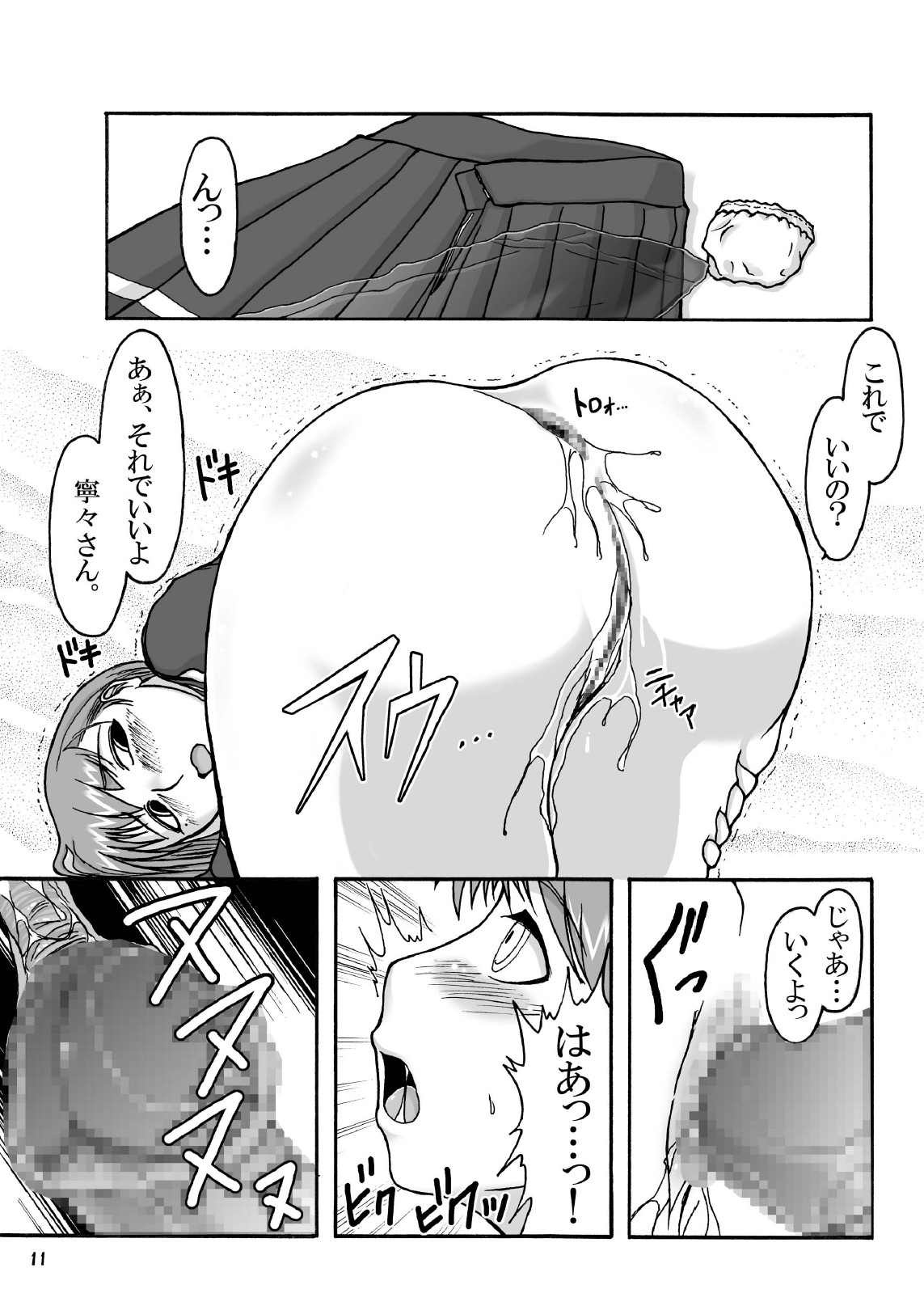 Love Plug page 10 full