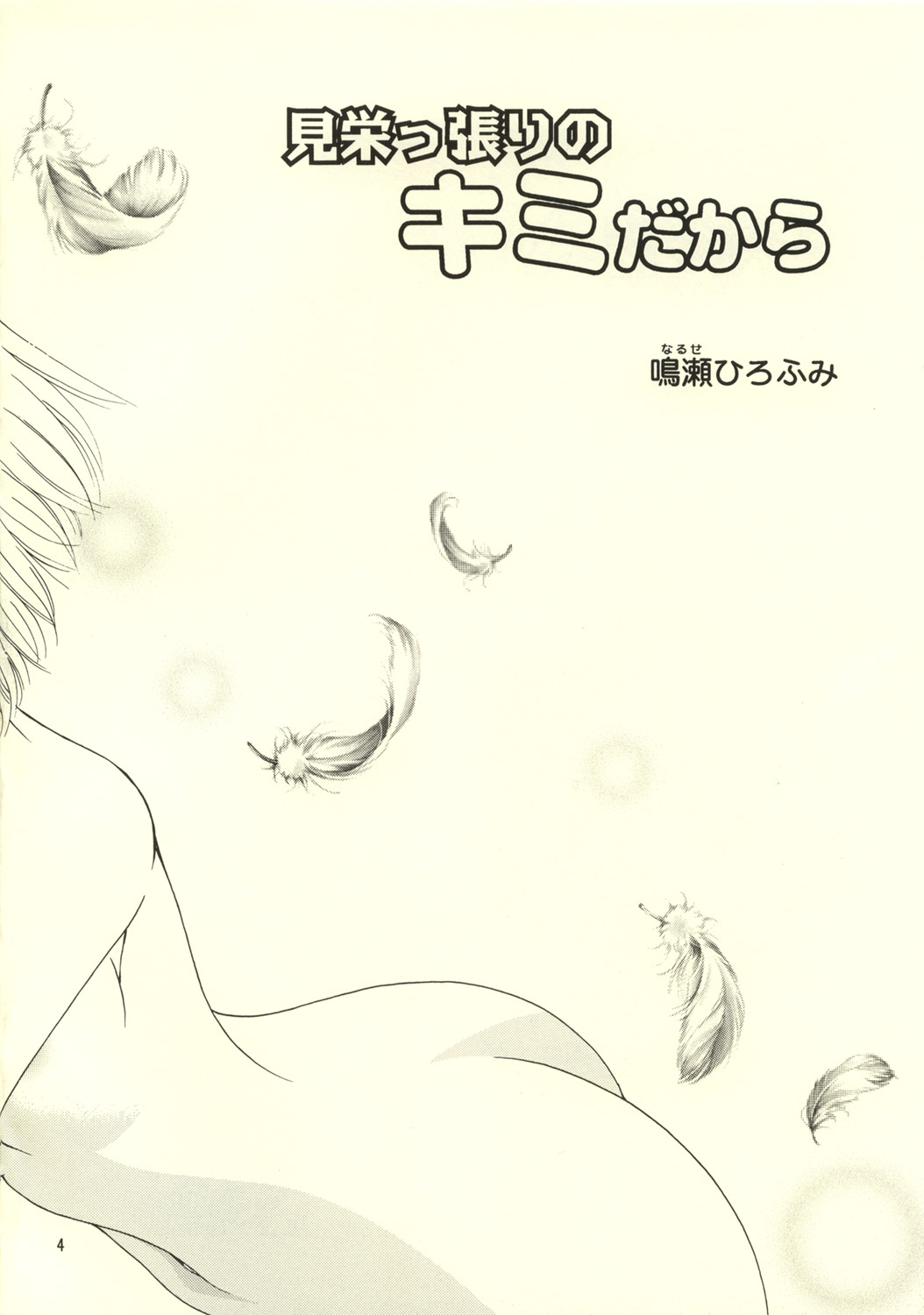 Kimi to Boku page 4 full