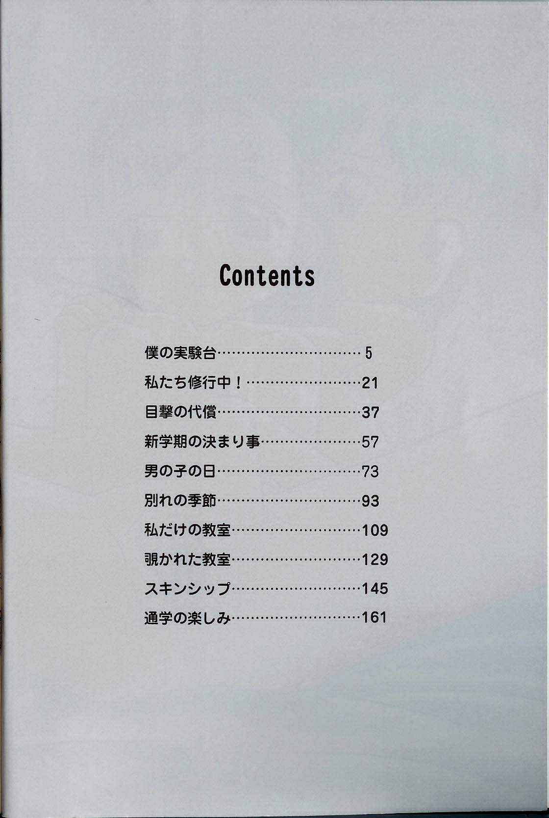 Iikoto Mitsuketai page 4 full