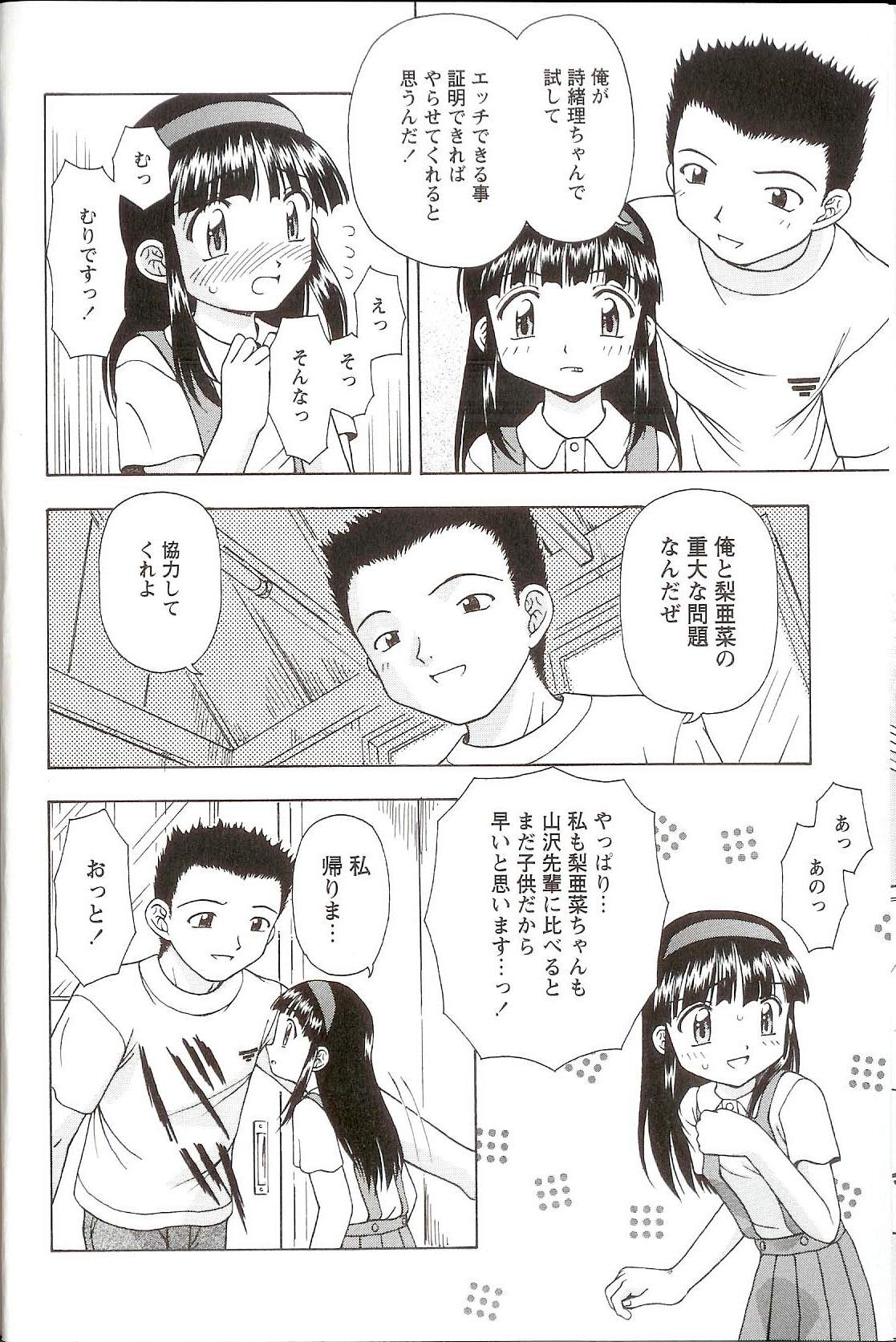 Iikoto Mitsuketai page 8 full