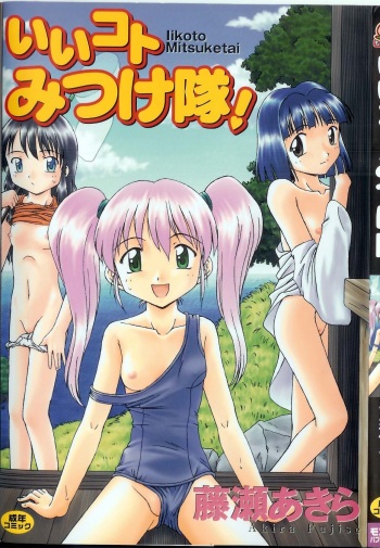Iikoto Mitsuketai cover