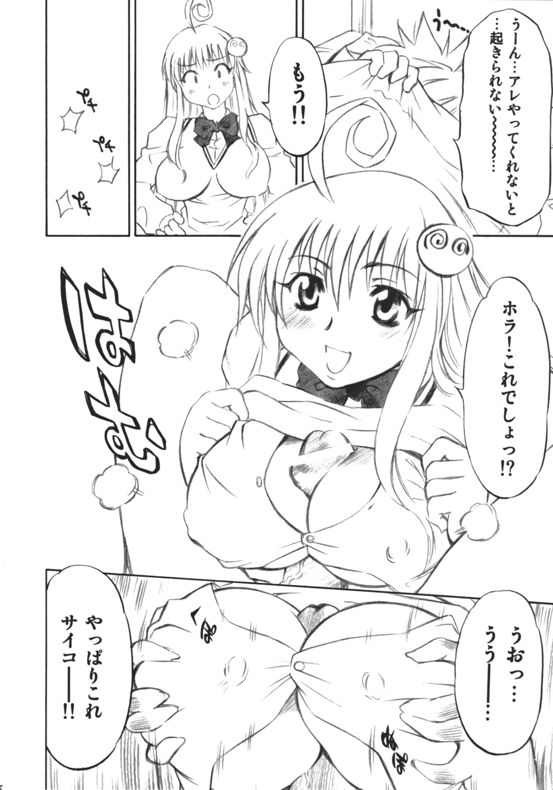 Troublekko page 5 full