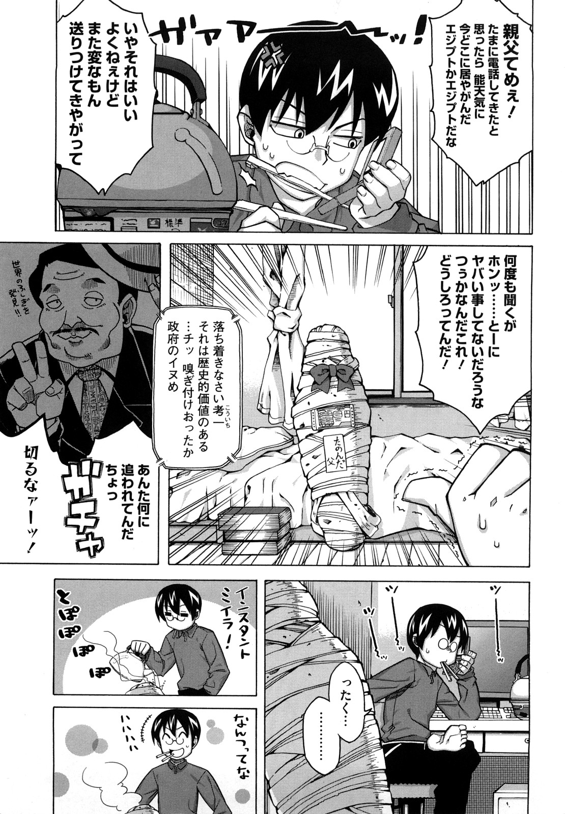 Sore wa Rekishi ni Kakanai de! page 6 full