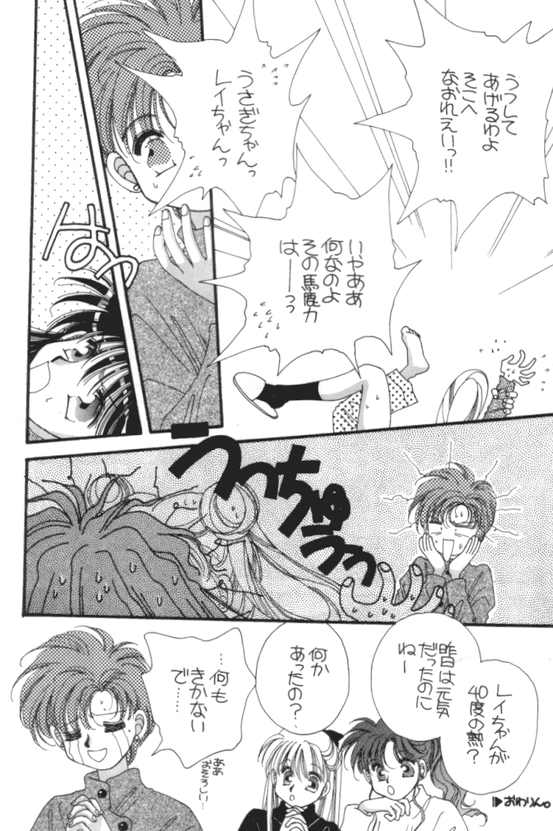 Tengoku no Kiss page 5 full