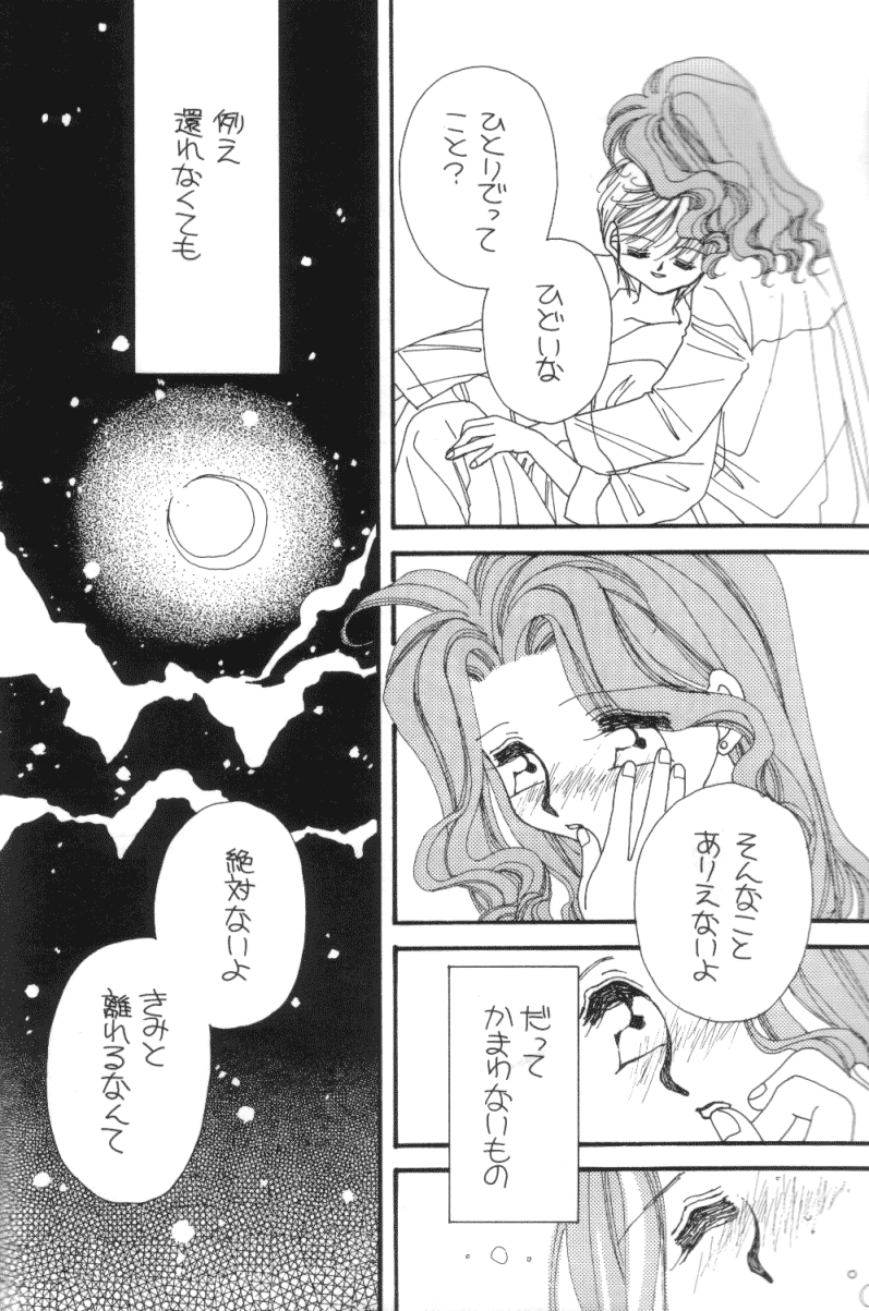 Tengoku no Kiss page 9 full