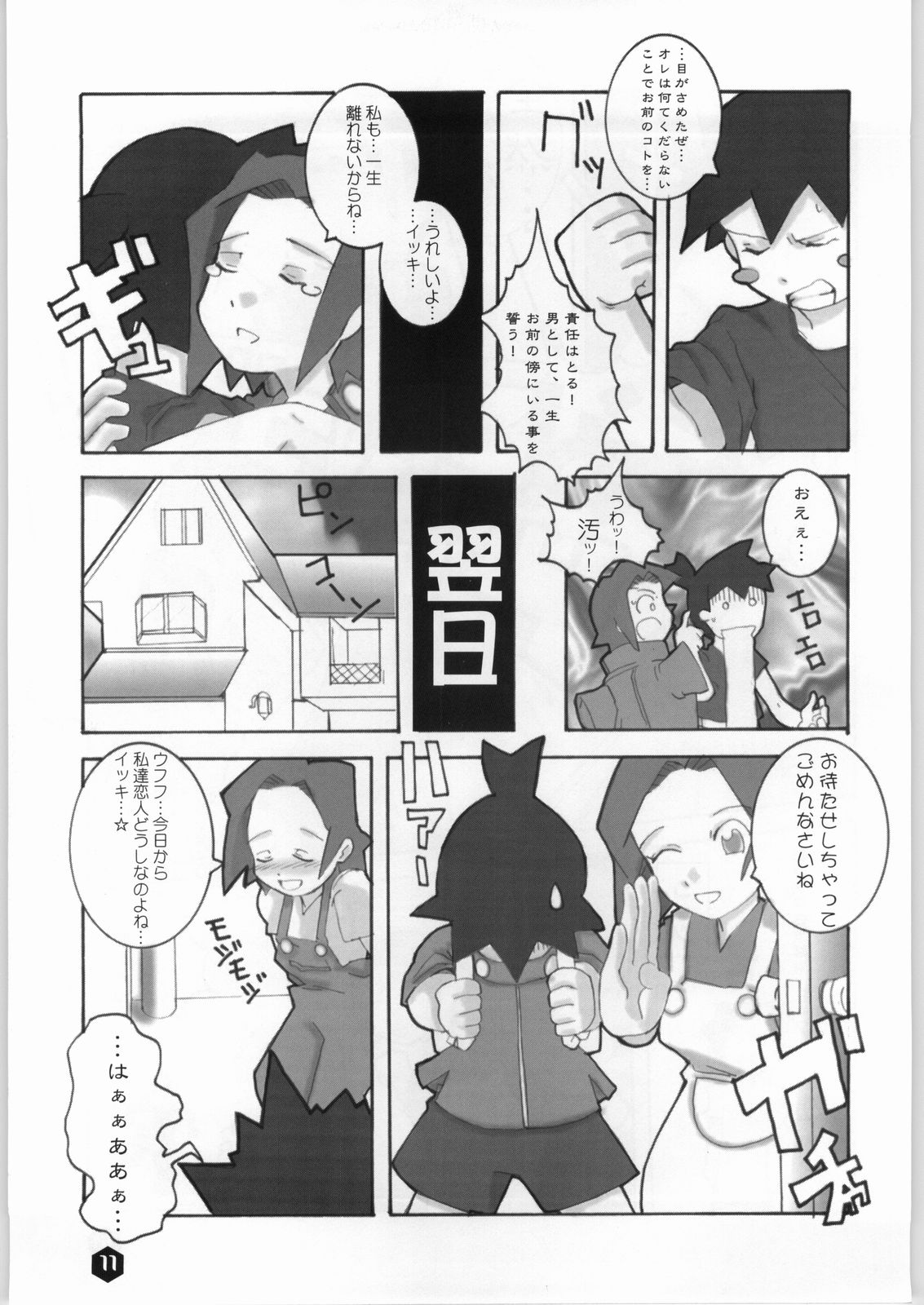 Rice Wine Princess page 10 full
