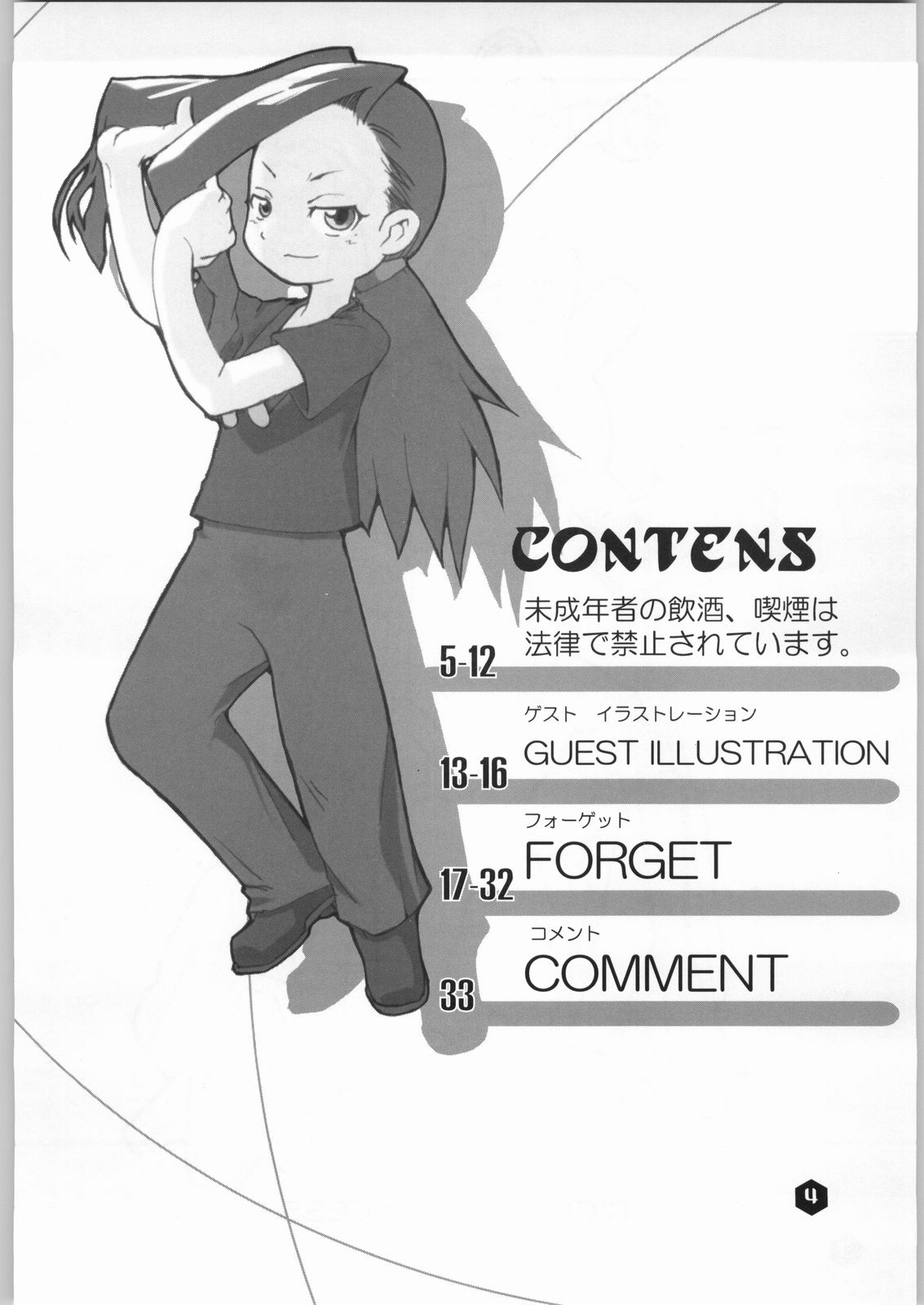 Rice Wine Princess page 3 full
