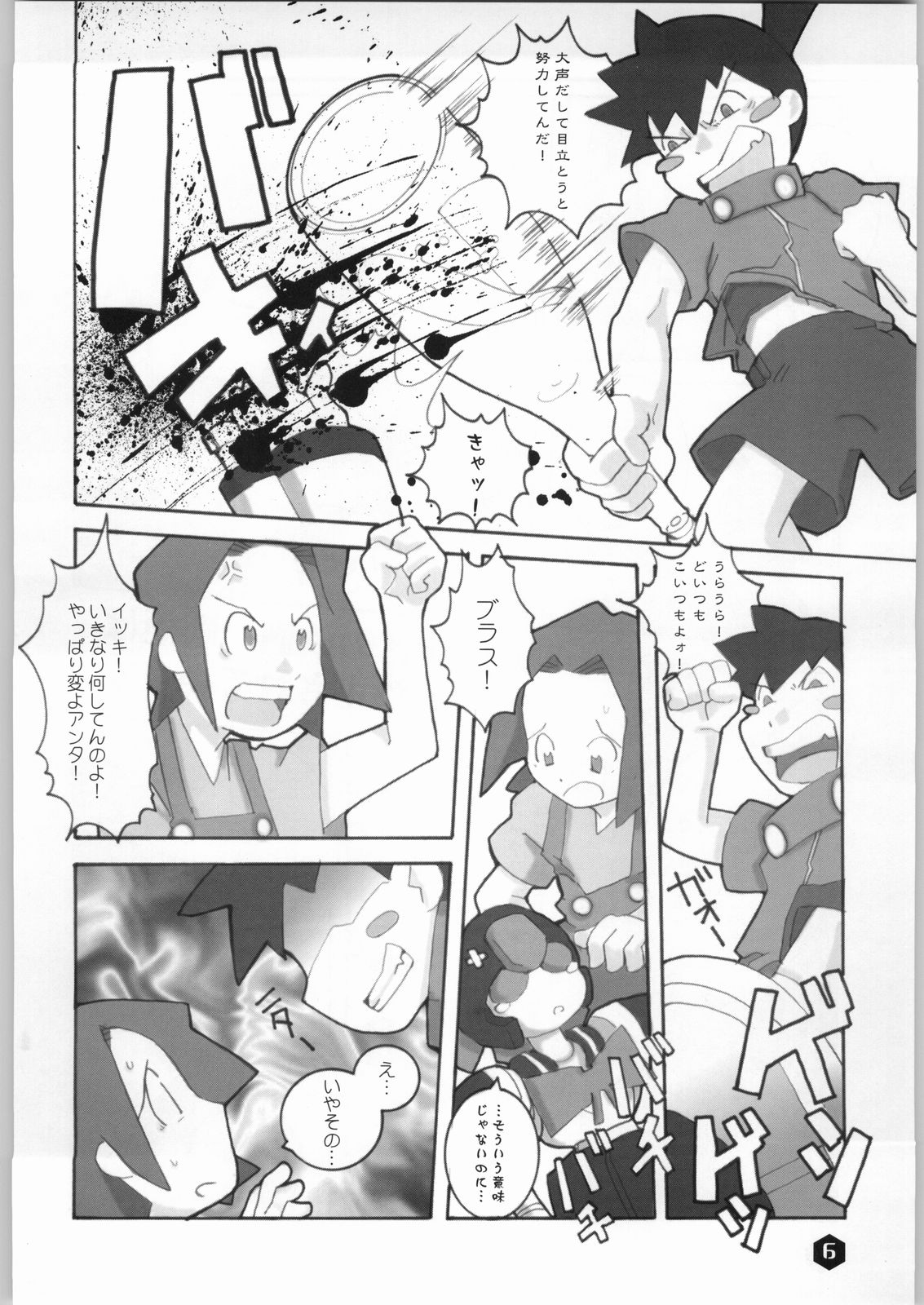 Rice Wine Princess page 5 full