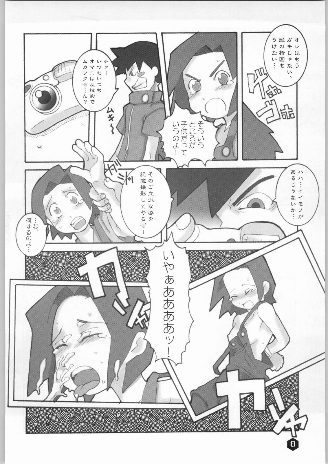 Rice Wine Princess page 7 full