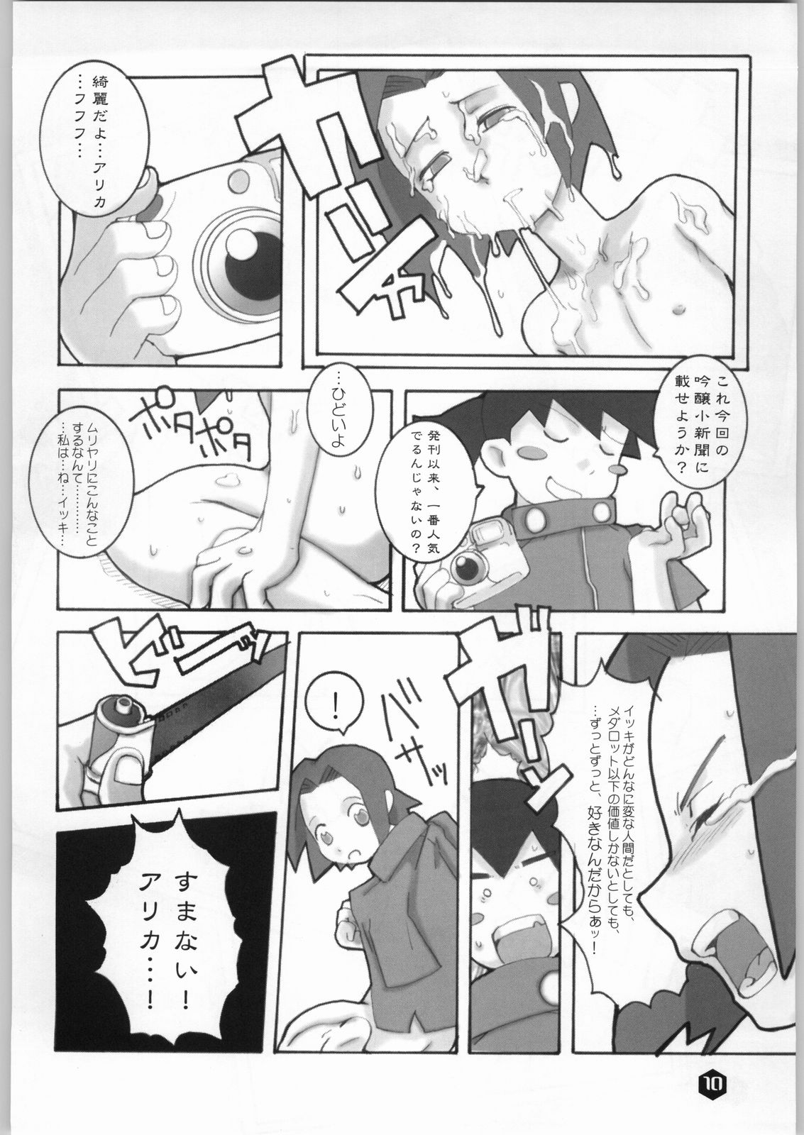 Rice Wine Princess page 9 full