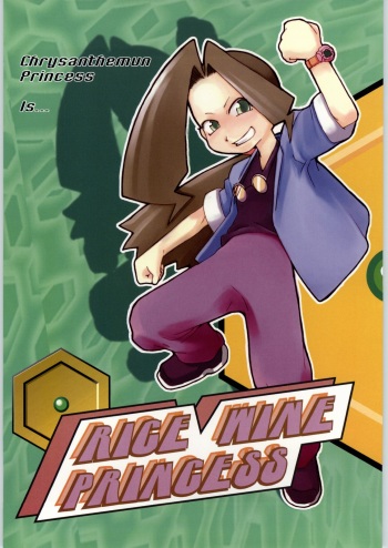 Rice Wine Princess cover