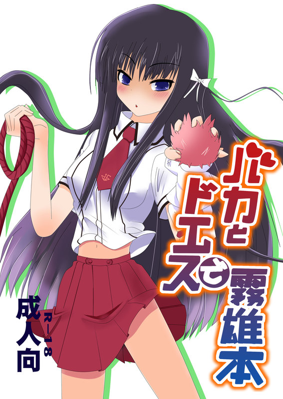 Shōko Kirishima page 4 full