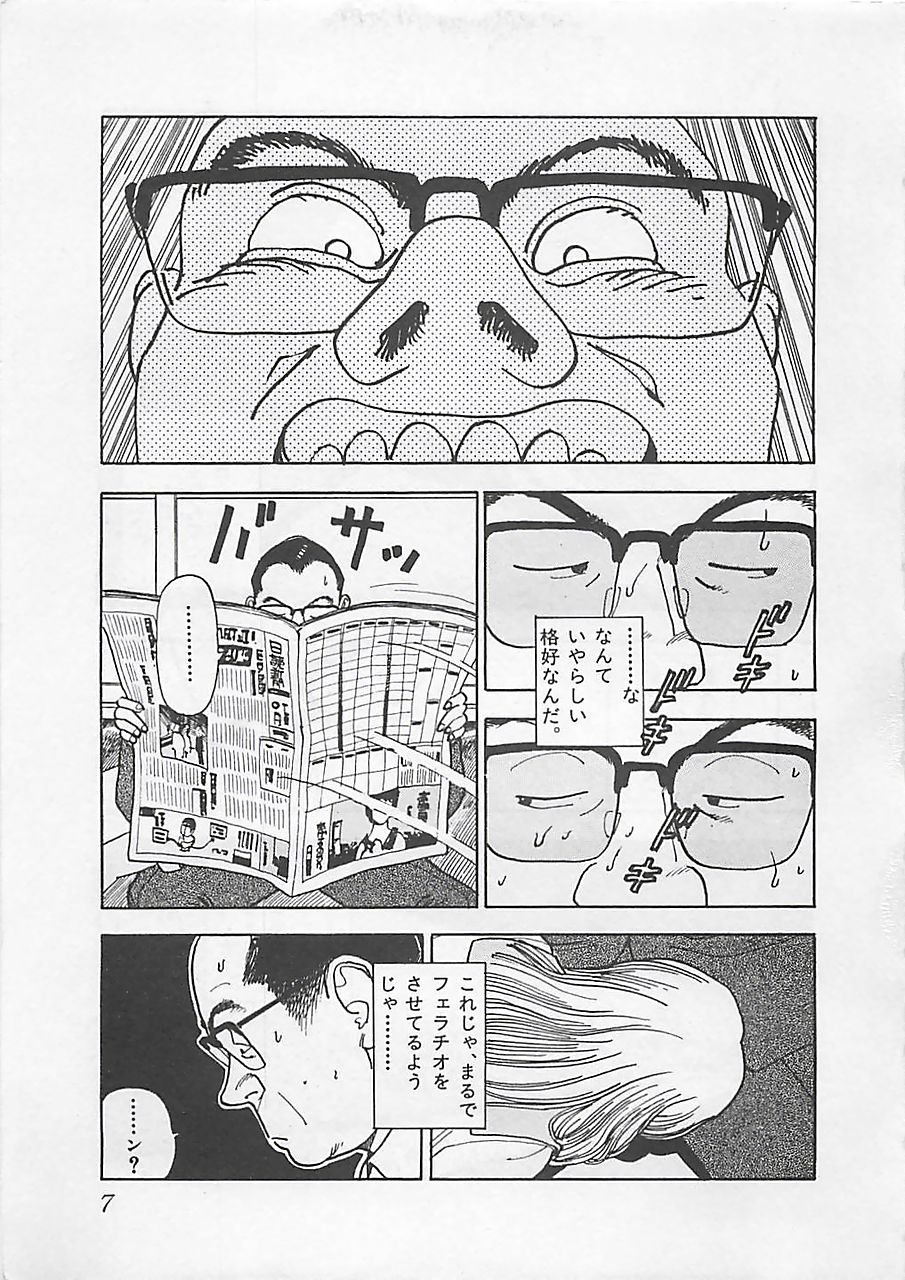 Gal's Rush page 9 full
