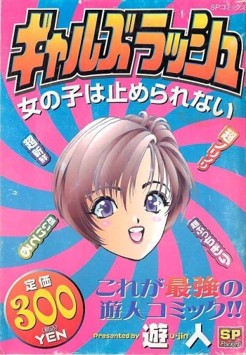 Gal's Rush cover